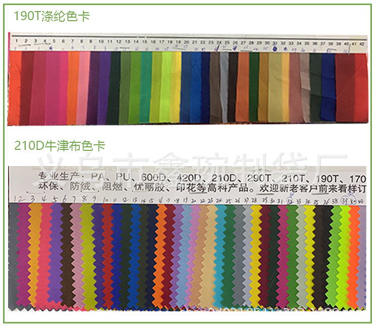 190T 210D色卡