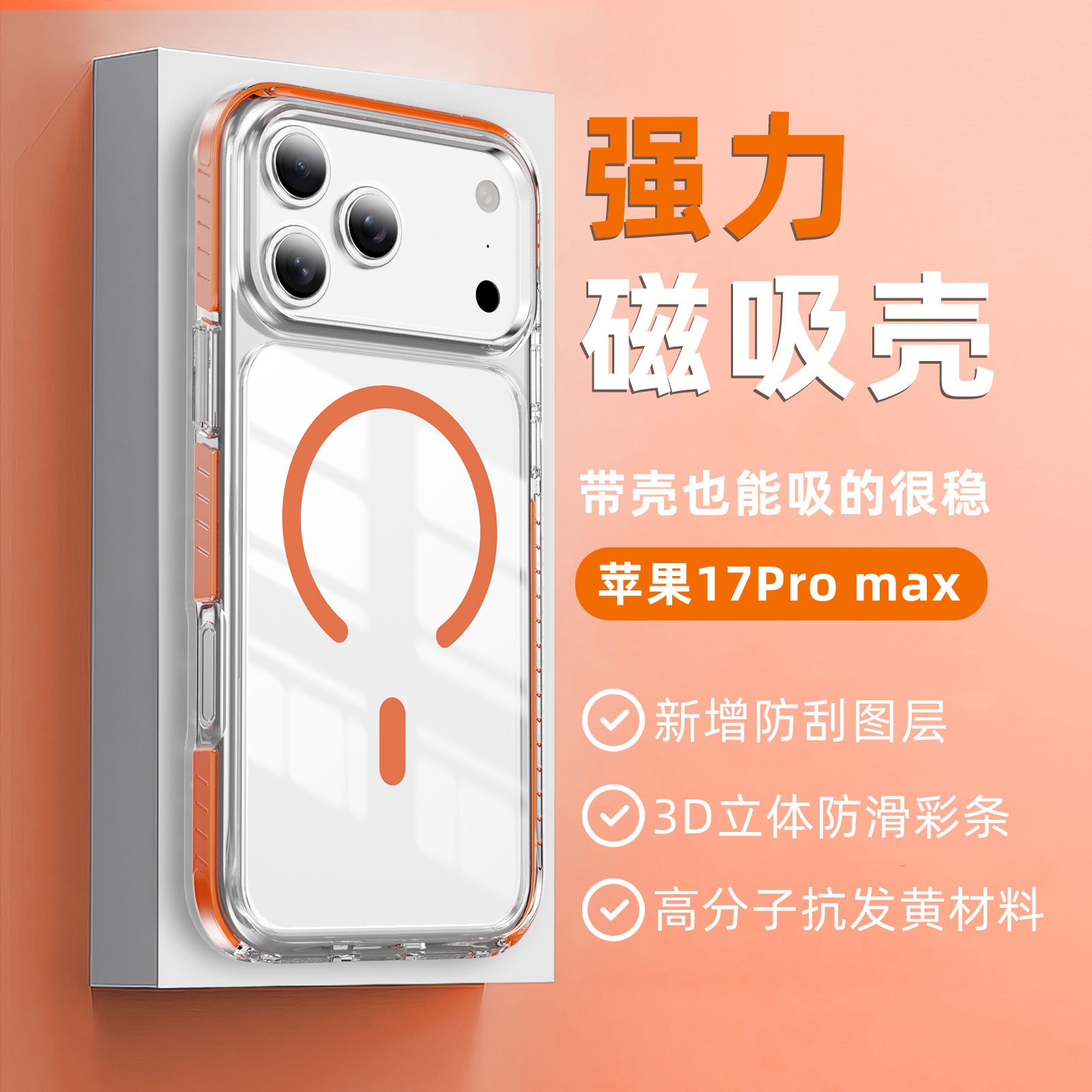 适用于iPhone17Pro Max新品透明磁环手机壳16晶盾彩条防摔盔甲壳