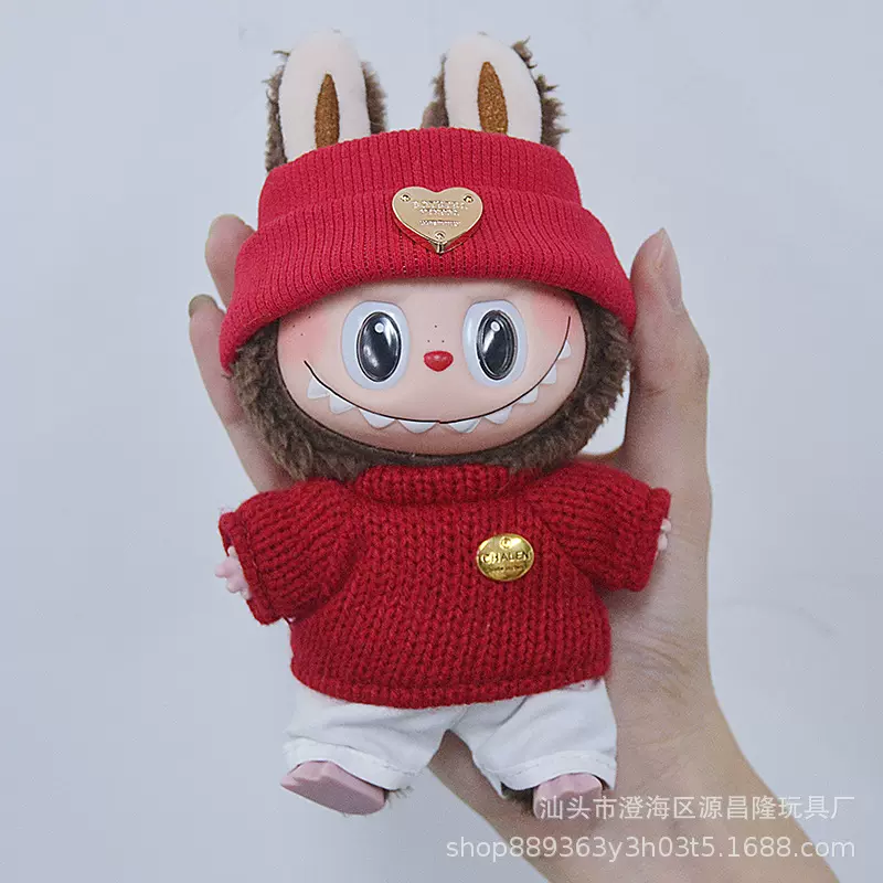 17cmLABUBU拉布布毛衣套装毛绒公仔棉花娃娃迪士尼挂件换装现货