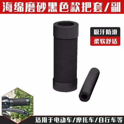Motorcycle Handle Cover grips for tricycles and electric - thickened-non-slip-sponge-in-matte-black-1-handle-cover-1-brake-cover