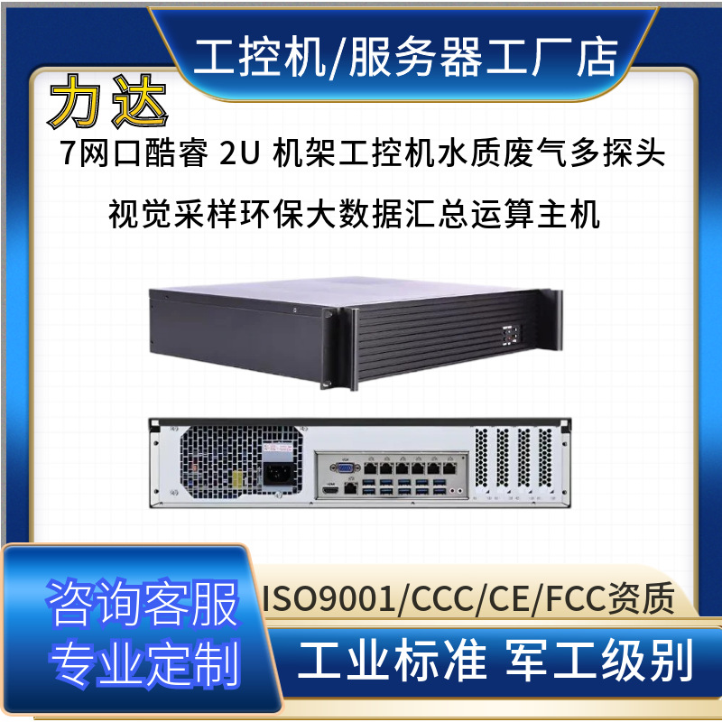 酷睿七网口上架工业机环境监测站点多设备联网智能分析控制电脑