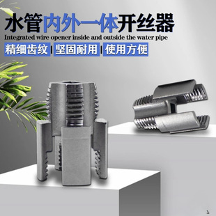 Integrated Internal and External Thread Opener, 1/2 Inch and 3/4 Inch Water Pipe Ppr Threading Tap, Electric Threading Tool