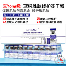 暨大冻干粉术后用修护医级蓝铜胜肽高浓度护理受损肌肤痘印敏感肌