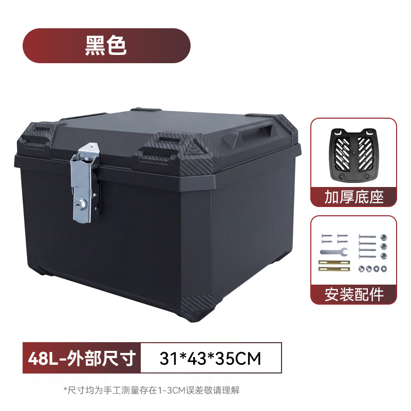 Baja trasera de automóviles eléctricos, motocicleta, coche de batería, caja trasera general, caja de almacenamiento, caja cuadrada grande, caja para llevar