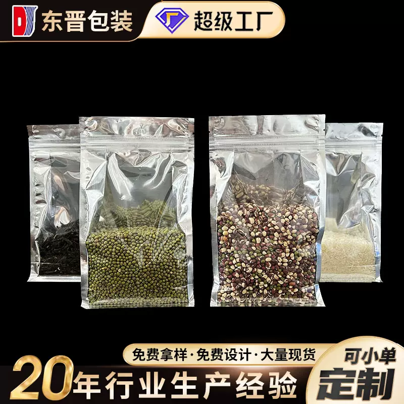 阴阳镀铝八边封自封袋塑料食品包装袋五谷杂粮茶叶干果密封袋批发