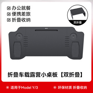 Tesla Car-mounted Small Table Tesla Model 3/Y Folding Dining/Laptop Desk (Car table board) - folding-car-table-three-fold