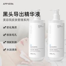 美容院专用黑头导出液去粉刺深层清洁毛孔小气泡收缩控油水乳修护