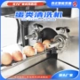 自动无菌定制商用洗蛋机