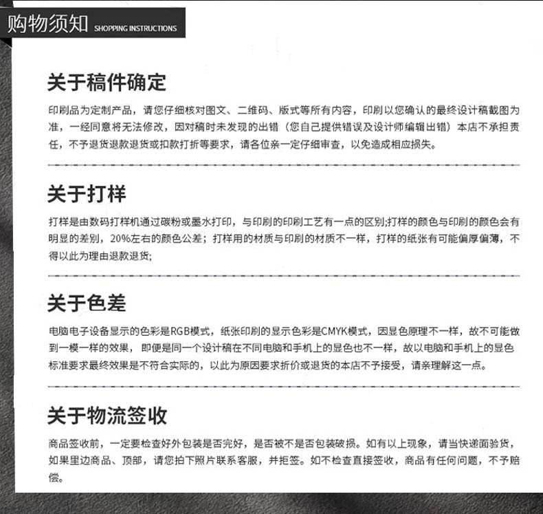 定制详情页购物须知