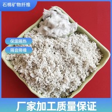 矿物纤维无机喷涂棉保温砂浆防火涂料隔音阻燃棉用矿物纤维批发