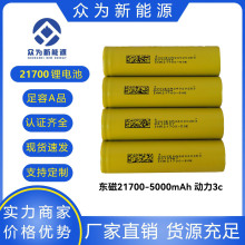 東磁21700動力3c鋰電池5000mAh電動工具電動車強光手電天能小哈