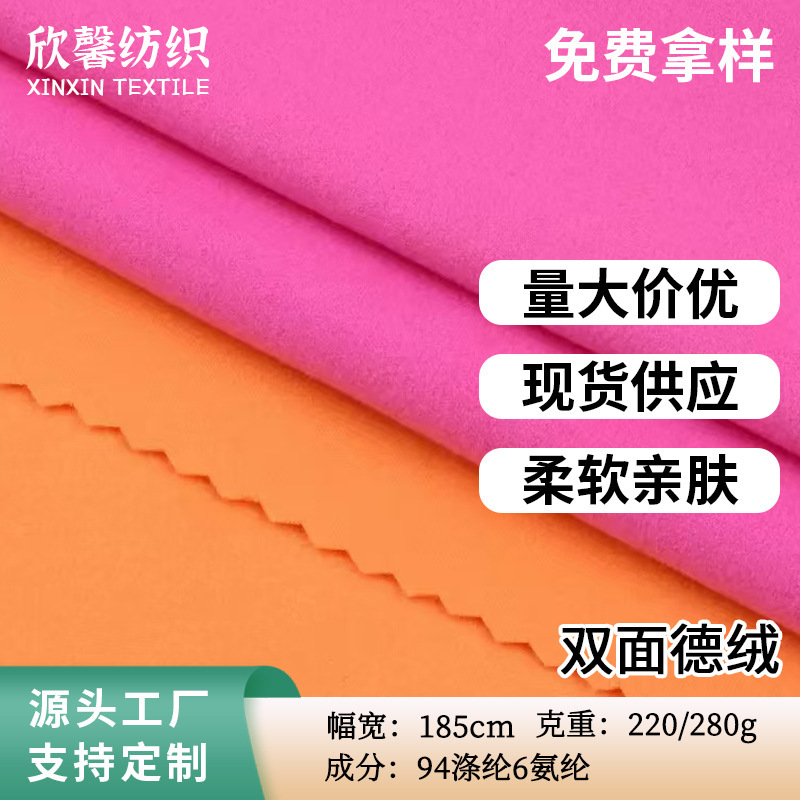 Double-Sided German Velvet Fabric 220G-280G Autumn and Winter Thermal Base Layer Underwear Velvet Fabric Polyester Spandex Elastic German Velvet Fabric Double-Sided German Velvet Fabric 220G-280G Autumn and Winter Thermal Base Layer Underwear Velvet Fabric Polyester Spandex Elastic German Velvet Fabric