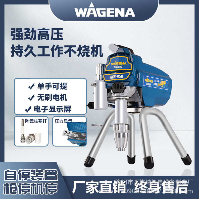 瓦格纳无气喷涂机墙面喷漆机家用电动高压大功率喷乳胶漆油漆涂料