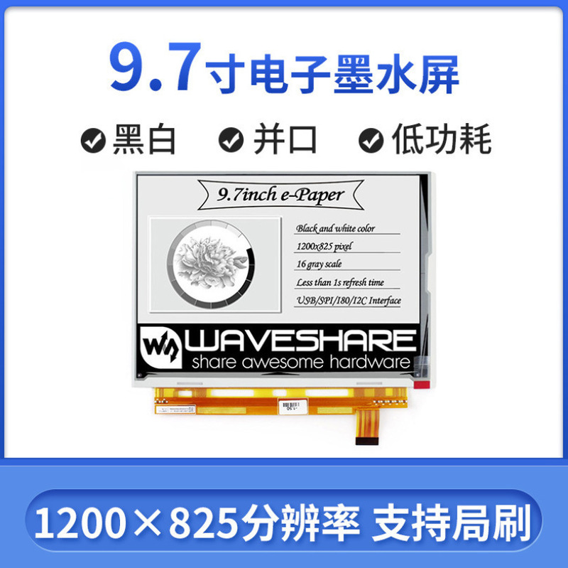 Weixue 9.7-inch HDMI e-Paper electronic ink screen module 15Hz refresh rate 1200 × 825 pixels Weixue 9.7-inch HDMI e-Paper electronic ink screen module 15Hz refresh rate 1200 × 825 pixels