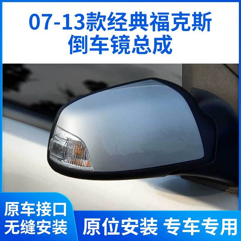 Подходит для Ford Classic Focus, зеркало заднего вида в сборе 07-13, хэтчбек и седан, зеркало заднего вида, левый и правый отражатель