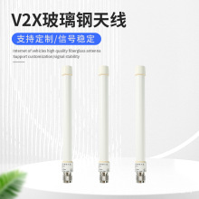 V2X智能无人驾驶天线 5.9G玻璃钢天线 4G/5G室外防水全向天线