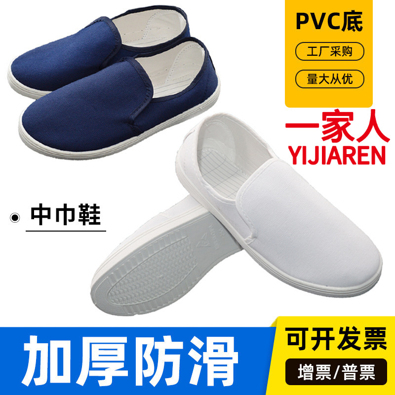 防静电帆布中巾鞋 PVC底车间工鞋 透气无尘鞋软底四眼鞋洁净鞋