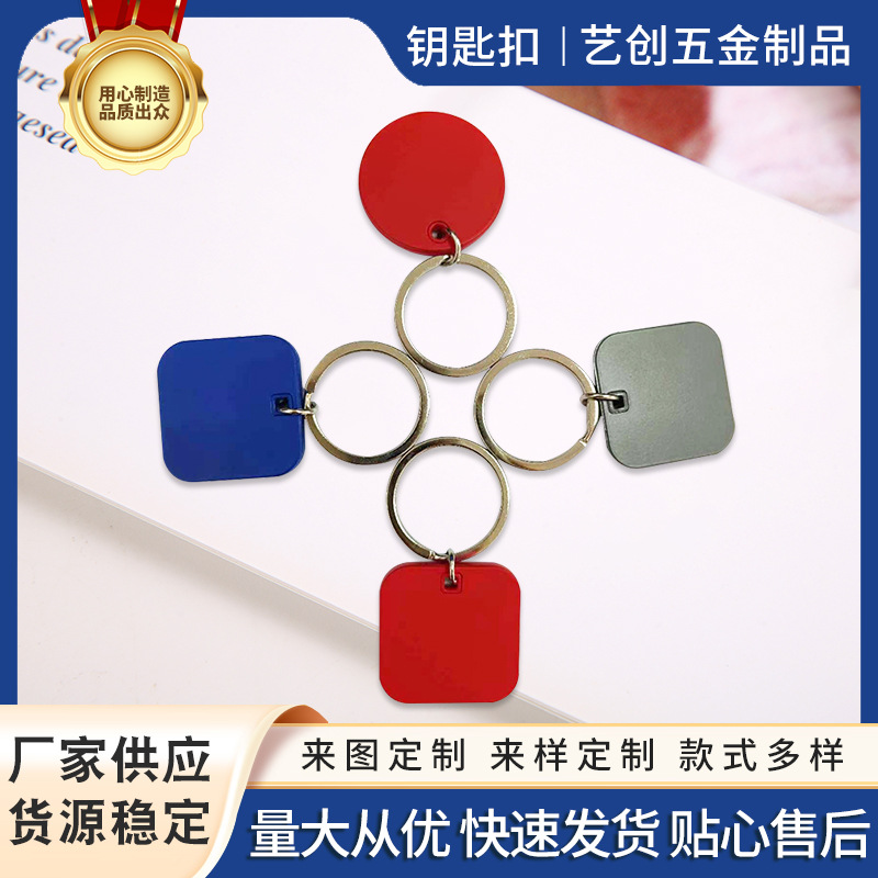 方形圆形金属喷漆钥匙扣百搭防丢钥匙圈活动小礼品可LOGO定制节日