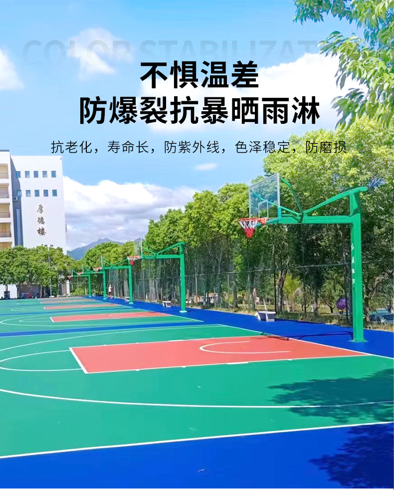 篮球场硅pu