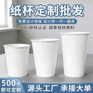 纸杯定制咖啡杯子一次性单层杯商用热饮水杯加厚带盖打包杯印图