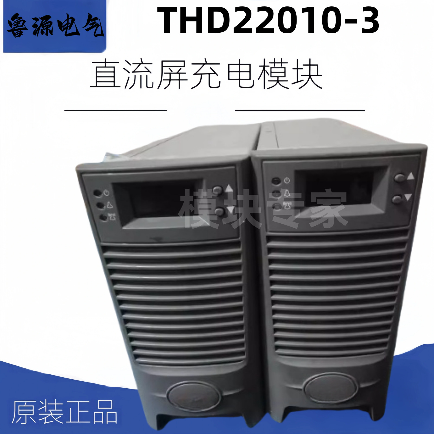 高频整流电力智能模块THD22010-3直流屏充电模块销售