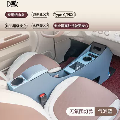 Armrest box Bestune Pony, the armrest box features a shiny - pentium-pony2023-2026-modelwithout-ambient-lighting-bubble-blue-tissue-box-usb-multi-protocol-super-fast-3
