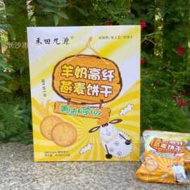 羊奶燕麦饼干450克羊奶饼干盒装饼干休闲代餐饼干羊奶店团购旅销