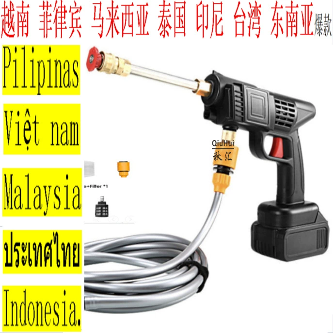 Вьетнамская трансграничная машина для мойки автомобилей с литиевыми батареями, беспроводная мойка высокого давления, водяной пистолет, портативная зарядка, водяной пистолет для мойки автомобилей, автомобильная машина для мойки автомобилей