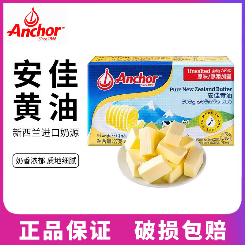 New Zealand imported Anjia butter 227g Animal light flavor biscuits household bread snowflake crisp baking material