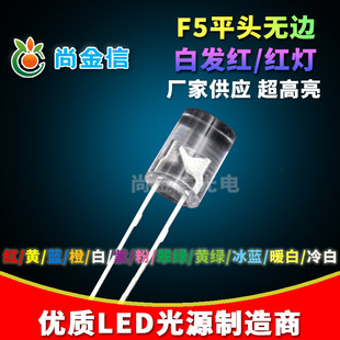 ���� 5MM/F5 ƽ�^�o߅�t�� �t�� �װl�t ������LED����l����O��