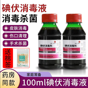 碘伏消毒液喷雾药水医用皮肤伤口杀菌消毒水碘酊婴儿脐带泡脚碘酒-阿里巴巴
