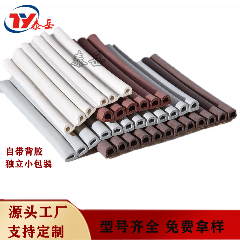 门窗自粘密封条D/P/E/I型发泡条木门推拉门缝隙隔音条隔音耐高温