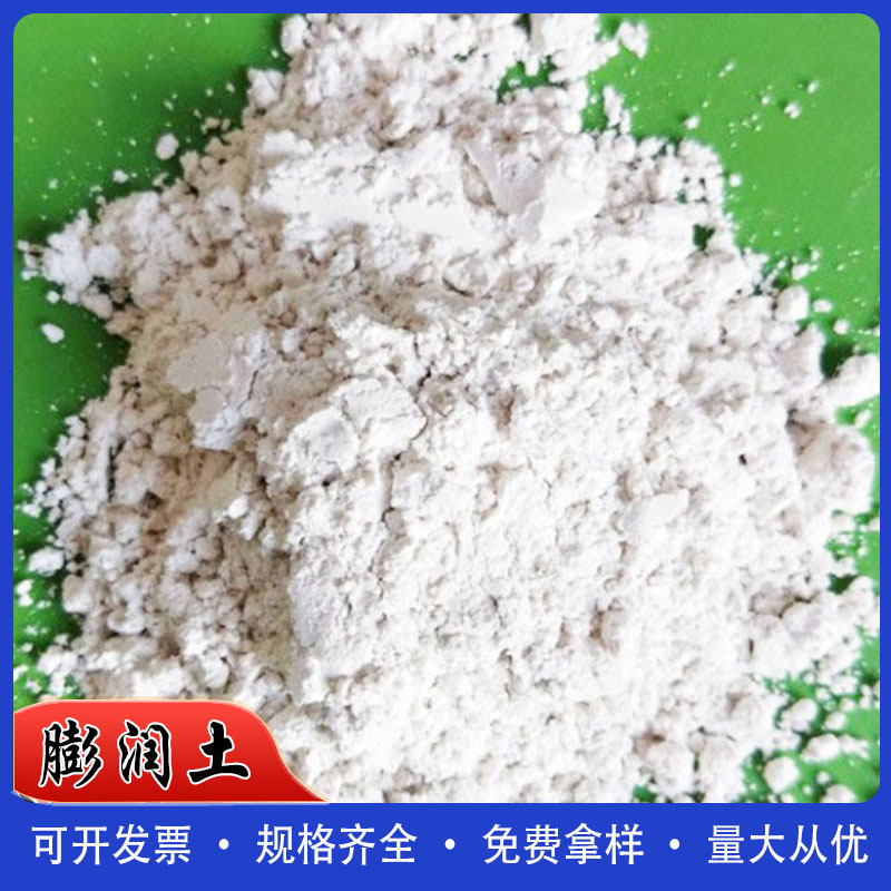 膨润土 钻井膨润土 饲料钙基膨润土 工业纳基膨润土陶瓷膨润