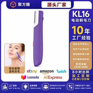 KL16女士电动剃毛刀 面部唇毛安全防刮源头工厂OEM包装定制