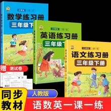 三年级下册同步训练语文和数学思维英语专项训练习册人教版测试卷