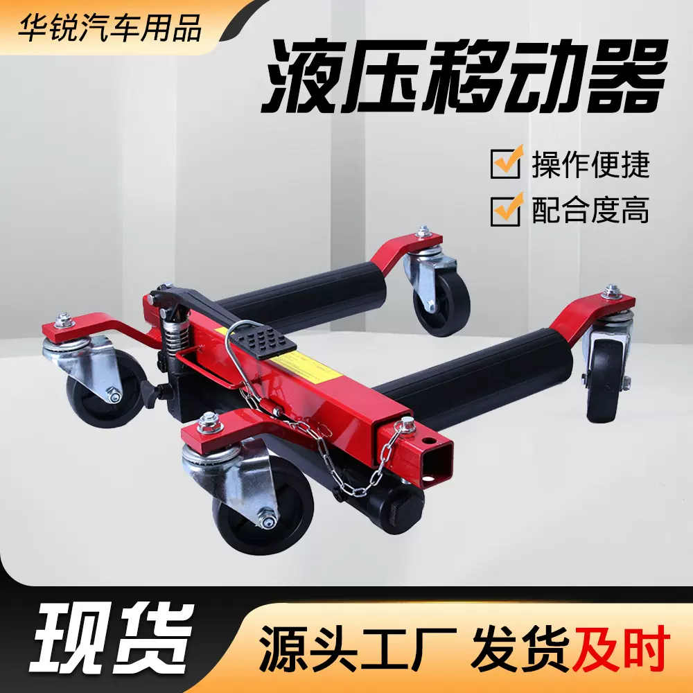 工厂批发移动液压器手动液压机械款拖车器万向轮移车器物业挪车器