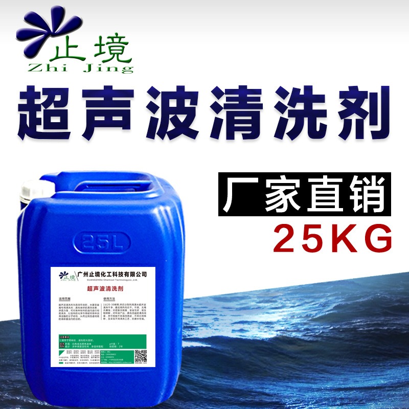 超级纳米乳化剂不锈钢油污清洗剂钢铁零件除油剂超声波金属清洗剂