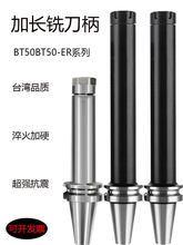 BT40BT50㊵���ER32/25/20/16���L��Ӳ����̨�����A100L150L200L