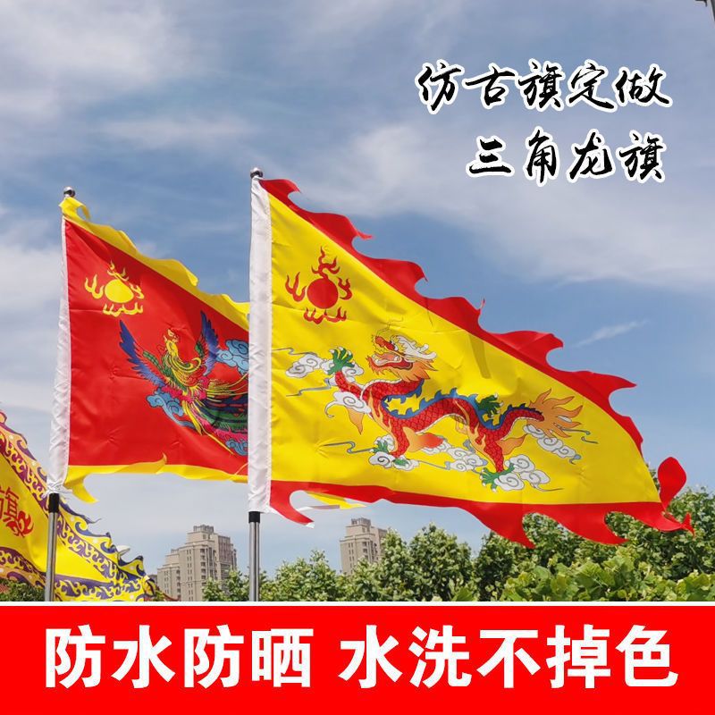 古代旗三角龙旗凤旗武术表演定制景区旗定做令旗姓氏旗仿古旗庙旗