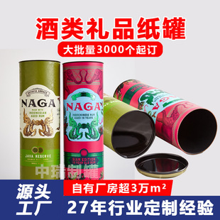 Wine Cylinder Food Paper Jar Custom Packaging Moisture-Proof, Pressure-Resistant and Insulated Whiskey Red Wine and Foreign Wine Gift Paper Tube