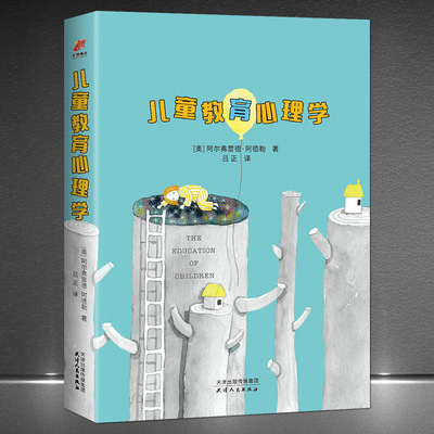 《儿童教育心理学》亲子教育进阶攻略 科学有效的儿童心理研究|ms