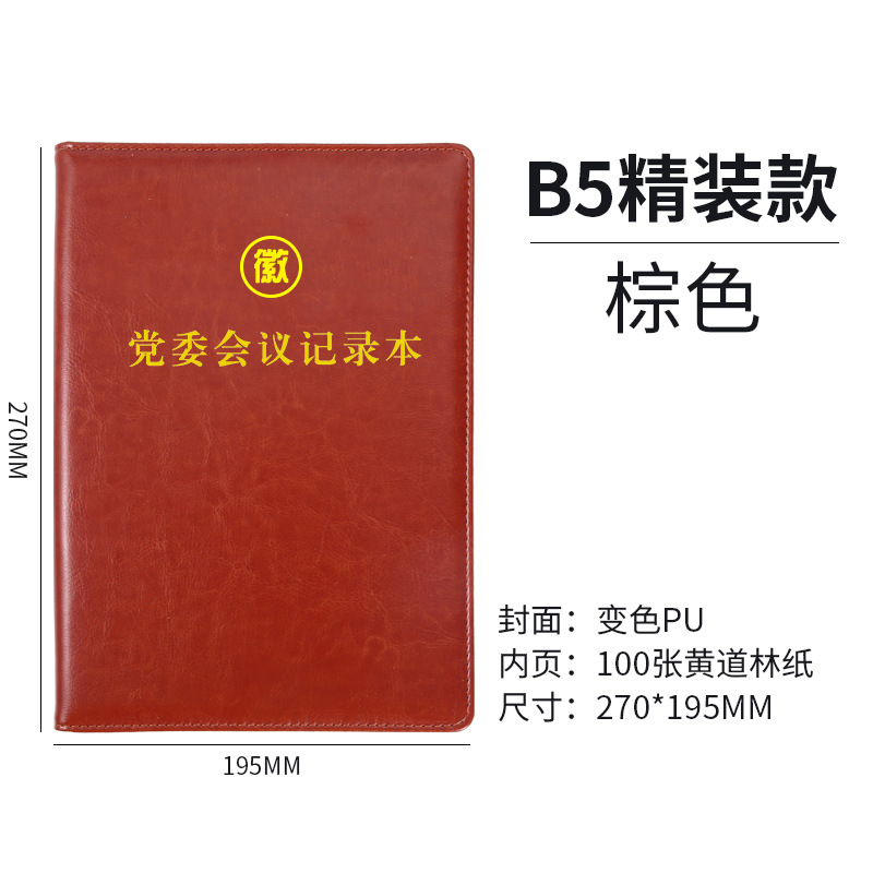 양장본--당위원회 회의 B5(권장)