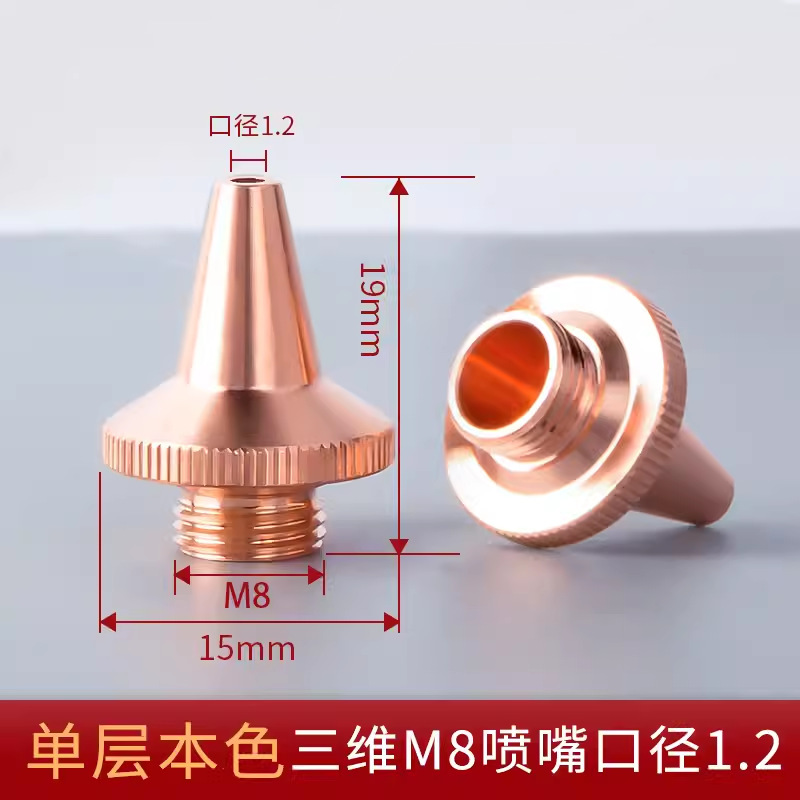 激光切管机M8三维喷头嘉强高速切割嘴欧斯普瑞M6铜嘴尖嘴单层双层|undefined
