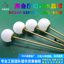 LED幻彩低压水晶球灯10cm宴厅装饰气球灯DY爆款无暗区炫彩圆球灯