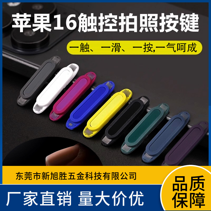 Suitable for Apple 16 Series Mobile Phones, Liquid Silicone Button Stickers for Camera Touch Buttons, Anti-Fingerprint Film