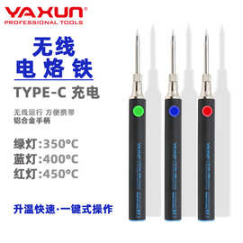 便携式电烙铁YAXUN526可充电烙铁可调温焊锡烙铁头批量采购