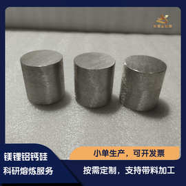 定制镁锂铝钙硅 MgLiAlCaSi合金 棒厂家直供 规格多样发货迅速