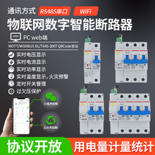 WiFi物联网数字智能断路器空开空气开关计量过欠压保护手机远程