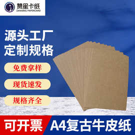 定制包装用纸1mm厚A4复古牛皮纸画框背板平板包装盒礼品盒牛皮纸