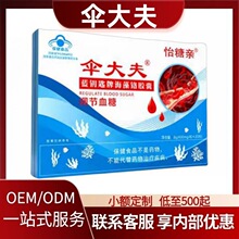 【官方正品】伞大夫怡糖亲蓝钥匙牌海藻铬胶囊旗舰店快手抖音现货